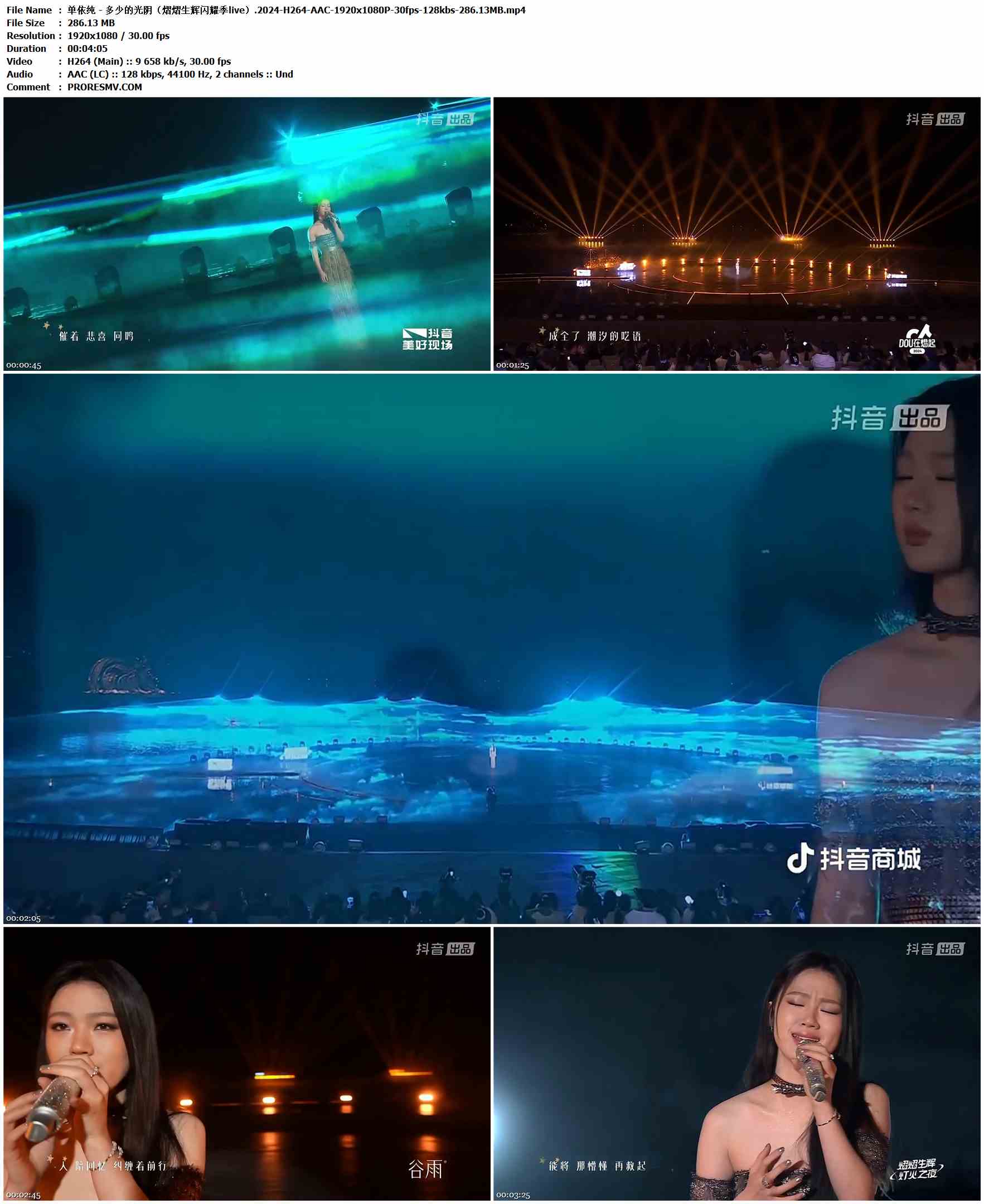 单依纯 - 多少的光阴（熠熠生辉闪耀季live）.2024-H264-AAC-1920x1080P-30fps-128kbs-286.13MB官方MV_高清MV